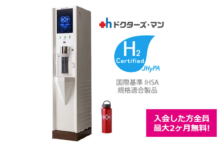 水素水サーバー